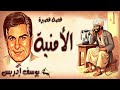 يوسف إدريس و قصته الأمنية 