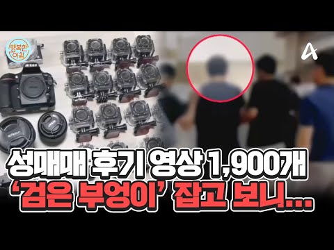 . &amp;#39;검은 부엉이&amp;#39; 범행 5년 만에 검거, 잡고 보니 &amp;#39;<strong>박사</strong>&amp;#39; #검은고양이 | 행복한 아침 1443 <strong>회</strong>