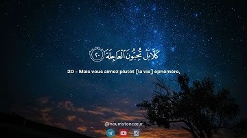 Sourate qiyamah سورة القيامة Faisal Rashood   فيصل الرشود
