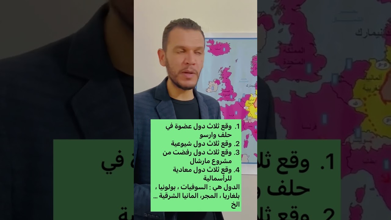 احفظ 9 خرائط مهمة في دقيقة فقط ❤️‍🔥
