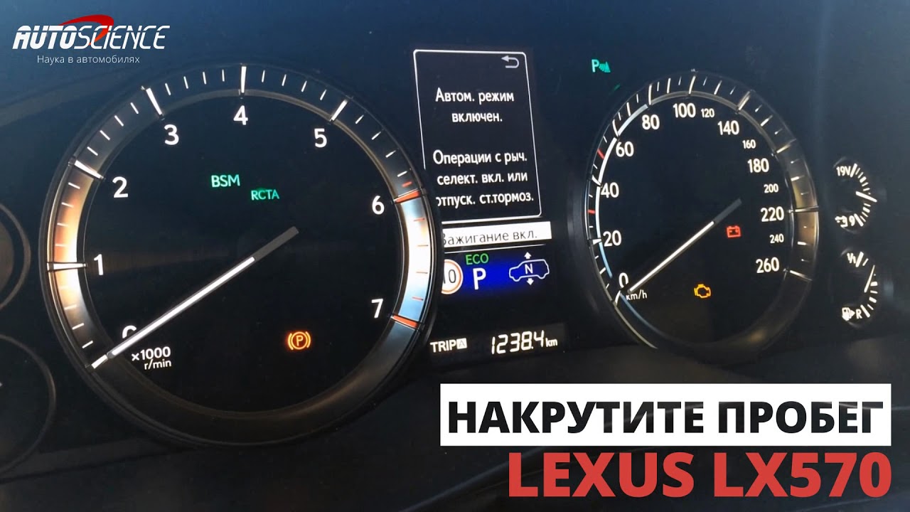 Смотать пробег лексус 570