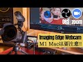 SONY α7SIIIをウェブカム化!! 「Imaging Edge Webcam (Mac版)でzoomとOBS使ってみた。【告知あり】