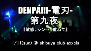 【DENPA!!! 第九夜】 DJ SHARPNEL / MUZIK SERVANT