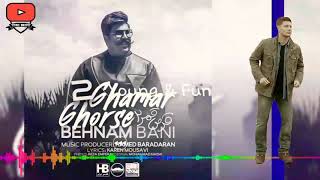 آهنگ جدید شاد بهنام بانی - قرص قمر ۲ / Behnam bani - ghorse ghamar 2