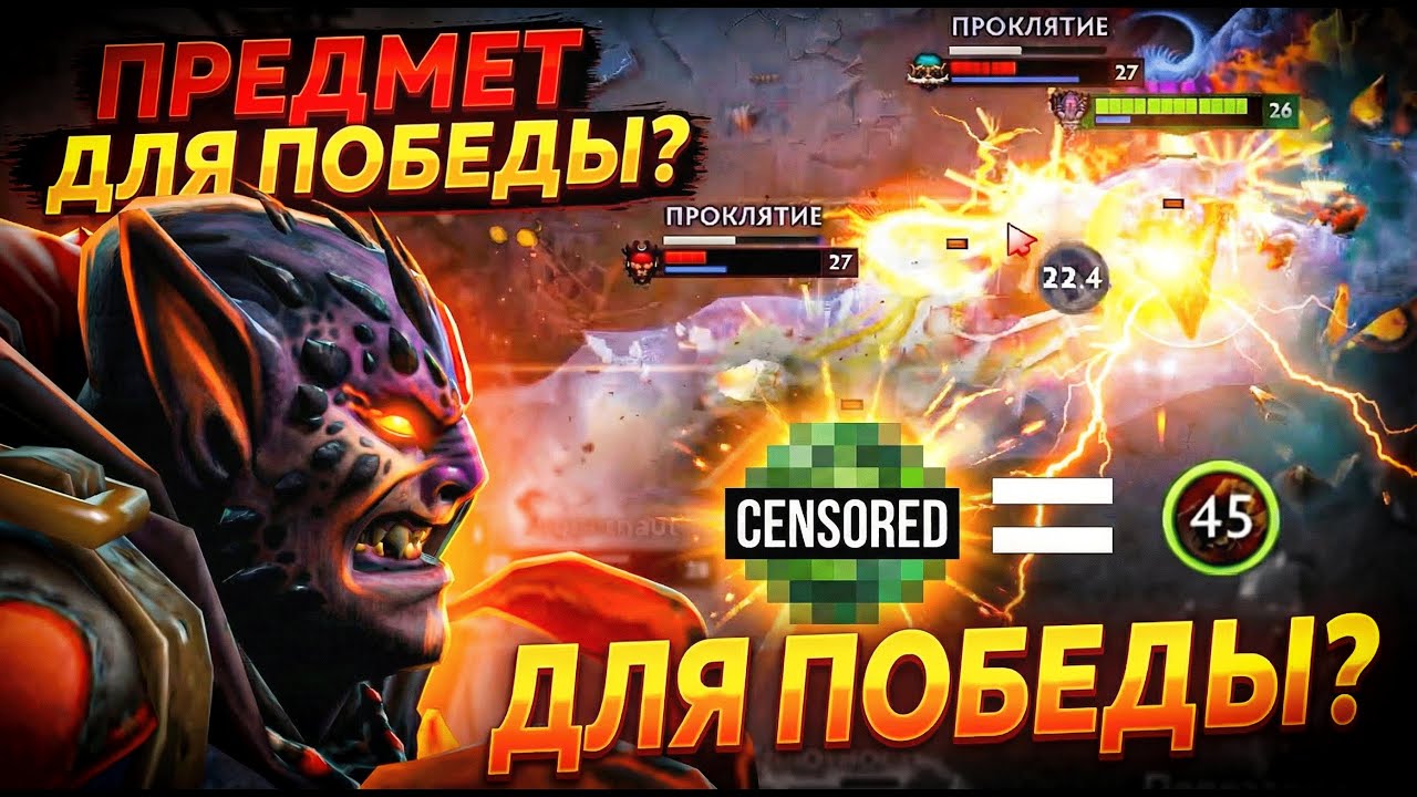 ЛУЧШИЙ ПРЕДМЕТ ДЛЯ САППОРТ- МИД лиона 45 стаков за игру