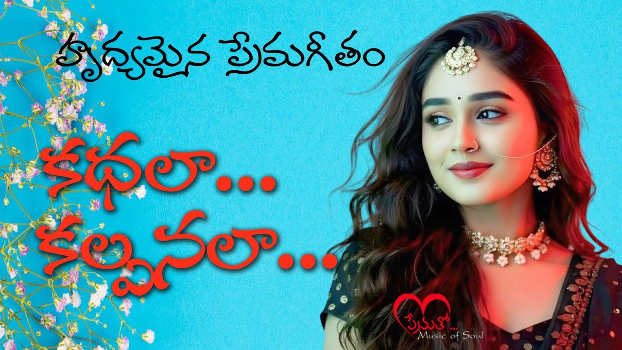 Kathalaa Kalpanala..