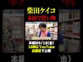 【パンどろぼう】大人気シリーズ『パンどろぼう』の作者・柴田ケイコのお買い物に密着ッ！