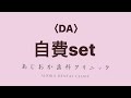 【歯科助手】自費set