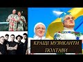 ТОП-5 музичних виконавців Полтави