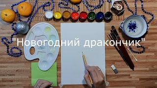 Выпуск проекта "Театр доброты", № 5. Мастер-класс «Дракончик новогодний».