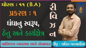 🔴 LIVE BEST LECTURE | STD 11 | B.A Ch.1 Revision | ધંધાનું સ્વરૂપ, હેતુ અને કાર્યક્ષેત્ર