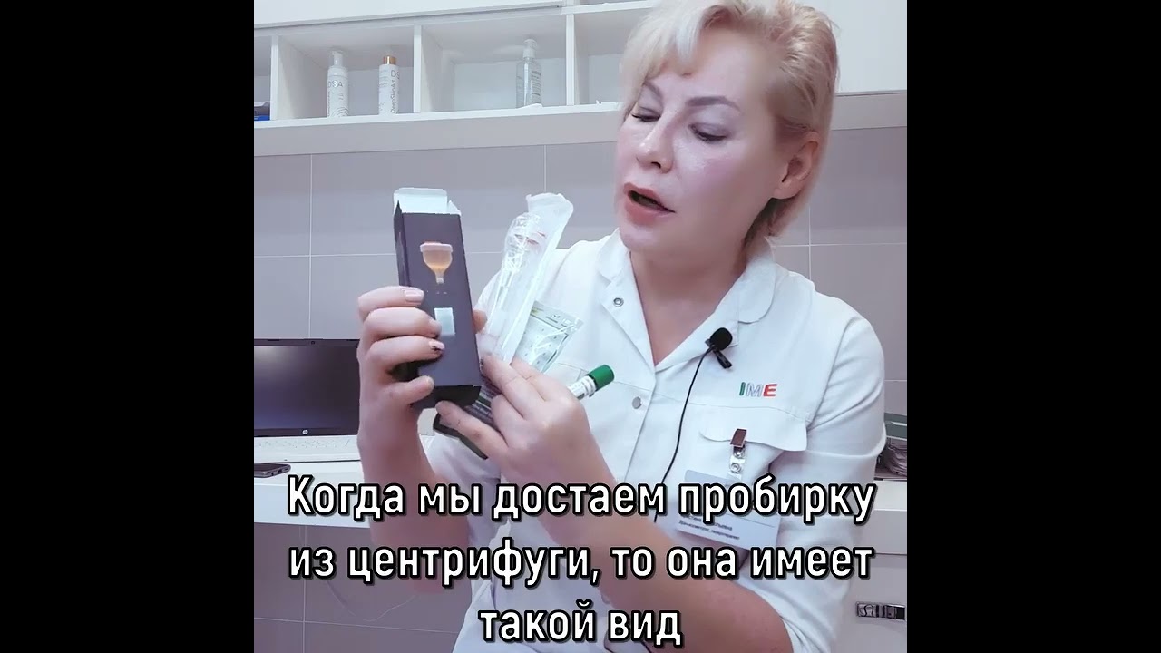 Чем различаются пробирки для плазмолифтинга и PRP-терапии?