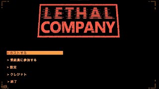 【LETHAL COMPANY】割の良い闇バイトの開幕です w/しゃお爺3 まさやんぐ3 鳥3