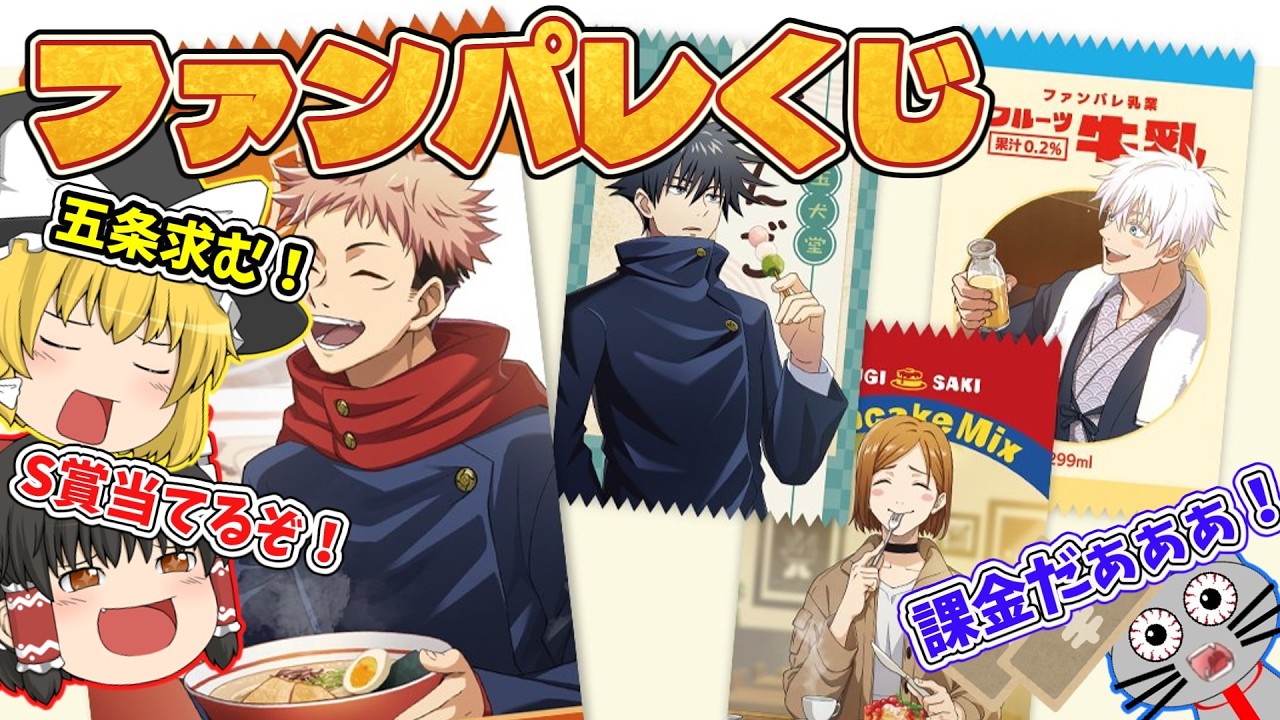 Jujutsu Kaisen] Fanpare Mart?! Trying my luck with the Fanpare