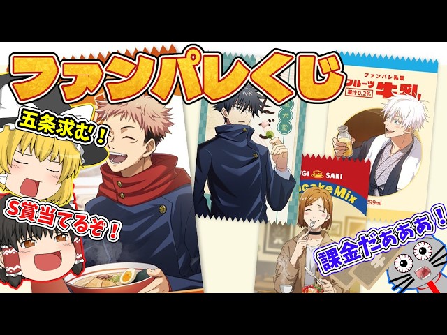 Jujutsu Kaisen] Fanpare Mart?! Trying my luck with the Fanpare