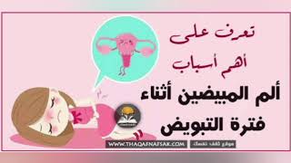 7 علامات بيدل على حصول التبويض بنسبه قويه