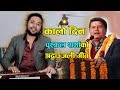 New nepali lok geet kalo din  by puskal sharma2019