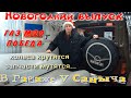 ГАЗ М20 Победа колёса крутятся запчасти мутятся... Новогодний выпуск