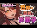【※閲覧注意】世にも奇妙なお菓子。 異国(ガチ)からのお姉さんと世界のお菓子を発見しましょう!ハロウィン仮装特別企画✨ #雑談 #企画 #作業用 【アライネコ/お絵描きvtuber】
