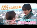 【特典映像ダイジェスト第1弾!】髙橋優斗 主演!井上瑞稀 出演!『君が死ぬまであと100日』Blu-ray & DVD BOX 7月3日(水)発売!