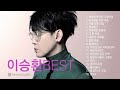 [kpop] 이승환 베스트 노래모음 / LEE SEUNG HWAN BEST COLLECTION