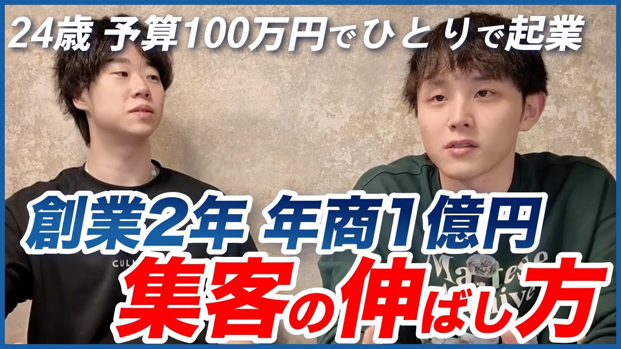 24歳が100万円でひとりで起業し2年で年商1億を達成した話 / 一番最初は