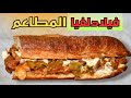 أقوى ساندويش فيلادلفيا بلمسة الشيف احمد الطعم خيال 