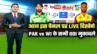 pakistan vs west indies live stream | pak vs wi odi series 2025 |how to watch pak vs wi match live! screenshot 5