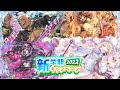 東京放課後サモナーズ　新学期キャンペーン！2022「新学期転光召喚！2022 その①」開催！