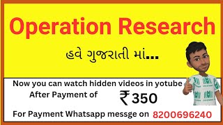 Operation Research । Subject Introduction.
