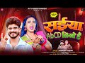  abcd    aashish yadav      saiya abcd likho hai  maghi new song 2024 