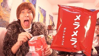 【味不明】メラメラポテチってどんな味なの？！