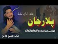 Khog Plar Jan New Pashto Nazam By Atiq Aajiz Youtube Islamicmusic