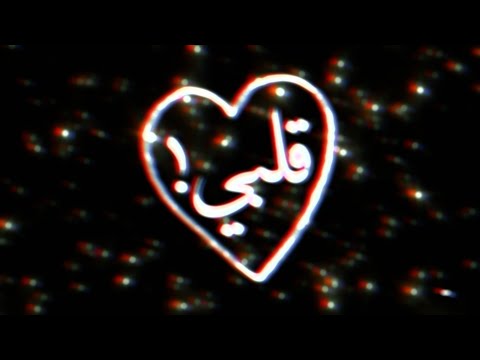 نسهر انا وانتا سوا شاشة سوادء بدون حقوق أغنية غلاي انت حالات واتس اب و انستقرام سيف نبيل كروما حب