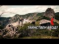 ДЪЛБОКО ДЪЛБОКО В РОДОПА ПЛАНИНА ТАЙНИТЕ НА ТРУДНОДОСТЪПНИТЕ КЪТЧЕТА