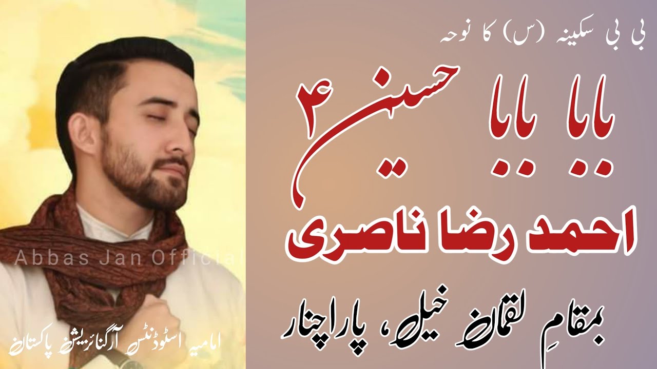 Baba Baba Hussain (a.s) | Luqmankhel Program | Ahmad Raza Nasiri | Parachinar