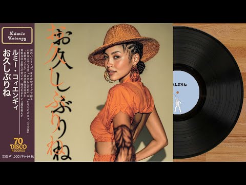 お久しぶりね / 小柳ルミ子 (DISCO Cover)フジテレビ系『タモリのボキャブラ天国』でも脚光を浴びた名曲 ｜ 70 DISCO RECORDS