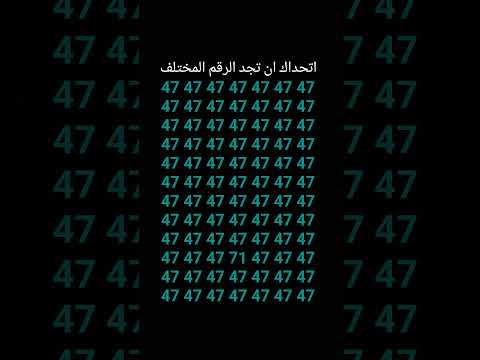 اتحداك ان تجد الرقم المختلف 284
