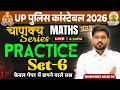 UP Constable Maths Classes 2026 | UP Constable Maths Practice Set 06 | Maths Dharmender Sir