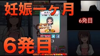 【妊娠一ヶ月】どう考えても俺の子です 6発目 #ゲーム実況 #ゲーム screenshot 1