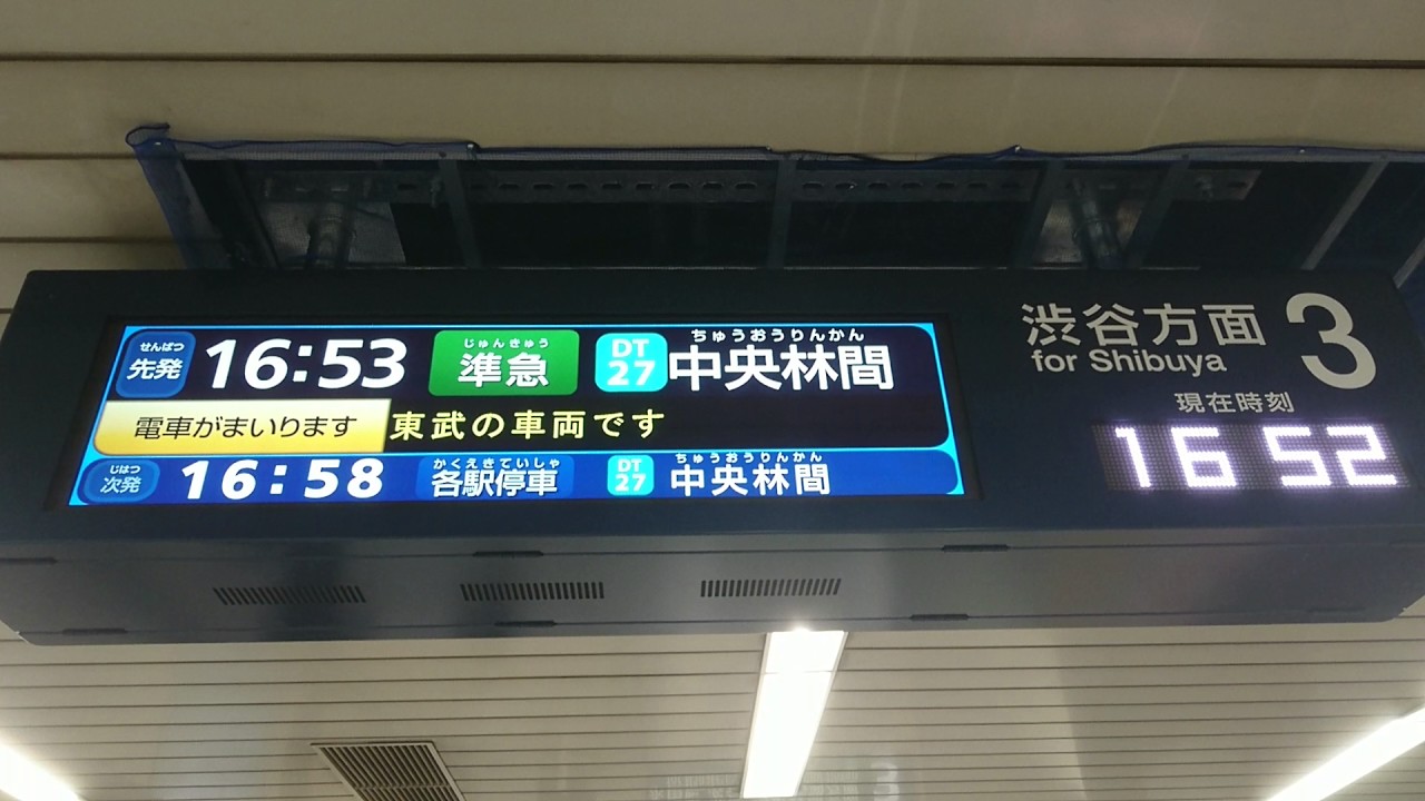 半蔵門線、九段下駅、新型電光掲示板 - YouTube