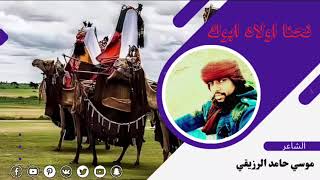 موسي حامد الرزيقي  || نحن اولاد ابوك