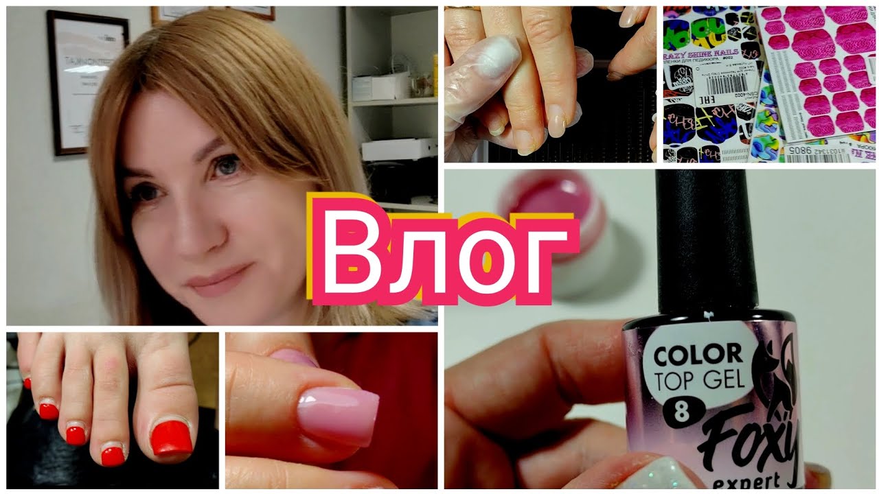 #Влог nail 162 С предоплатой спокойнее/ Опять покупочки/ добавила новую услугу #буднимастера