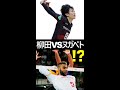 【柳田VSヌガペト!?】　アジア選手権予選第2戦　＃柳田将洋　＃イアルバン・ヌガペト　＃ハイキュー　＃バレーボール　＃Vリーグ　＃日刊男子バレー　　＃サントリーサンバーズ　#Shorts