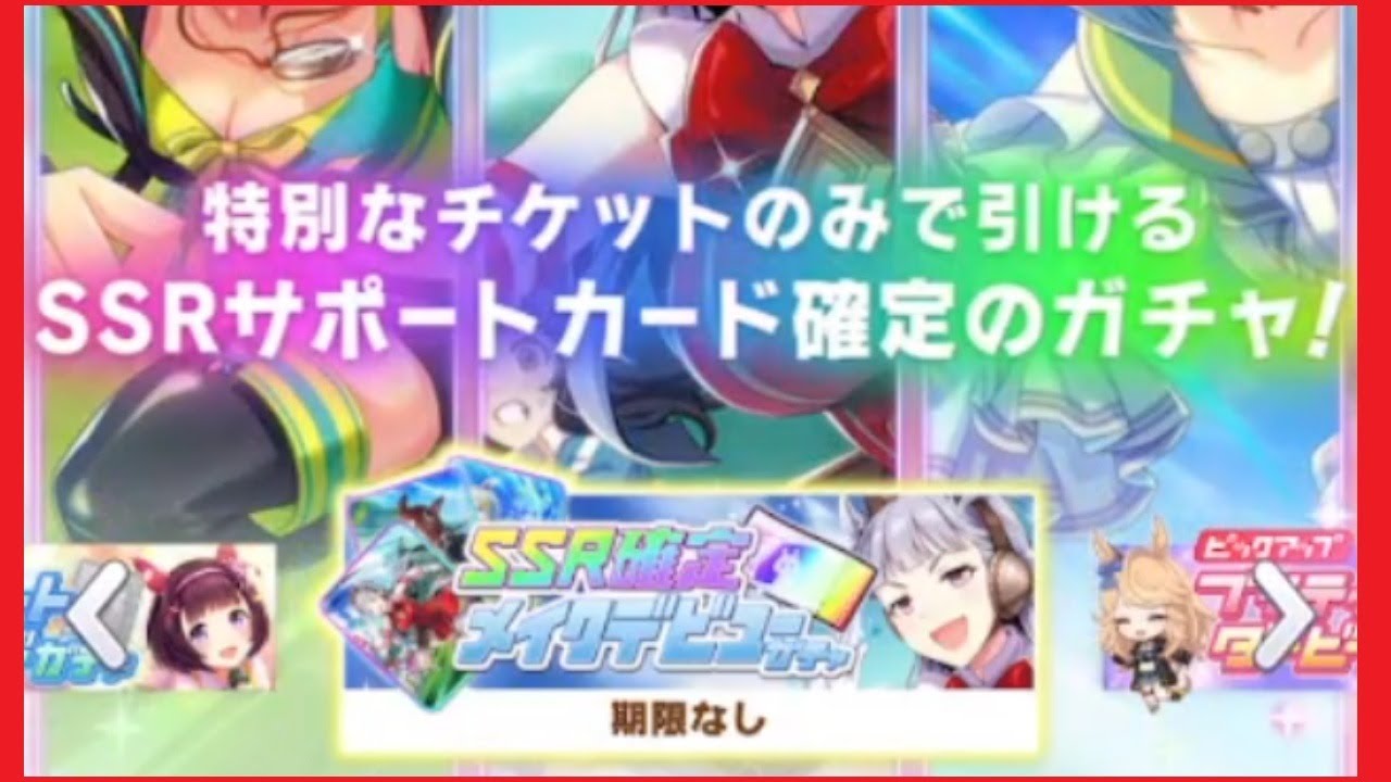 ウマ娘900万dl Ssr確定メイクデビューガチャを引いてみる Shorts ウマ娘プリティーダービー動画 ウマ娘900万dl Ssr確定メイクデビューガチャを引いてみる Shorts ウマ娘プリティーダービー動画