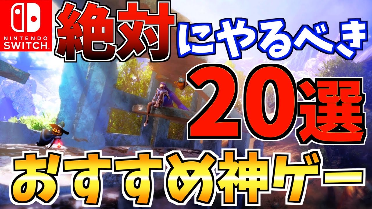 Switch 人気ソフト3点 maxresdefault.jpg