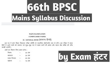 66th BPSC Mains Syllabus Discussion || 67th BPSC