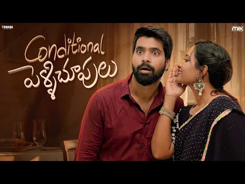 Conditional Pelli Choopulu || Ft. Yashwanth shourya , Manju Pampana || The Mix || Tamada Media