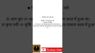 अविष्कार के काल ET GK GS #motivational #ytshorts #viral#study #motivation #shorts #studentlife #exam