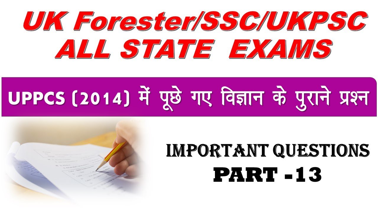 UP PCS 2014 science solved paper. Uttarakhand vandaroga (forester) /all sate exams
